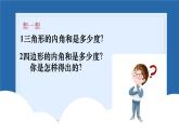 課件北師大版八年級第六章平行四邊形6.4.1多邊形內(nèi)角和與外角和
