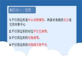 課件北師大版八年級第六章平行四邊形北師大版八年級下冊數學：平行四邊形回顧與思考