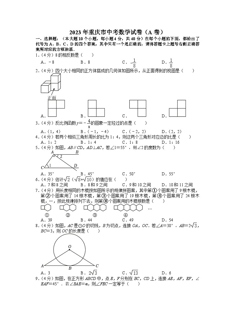 2023年重庆市中考数学试卷（a卷）01