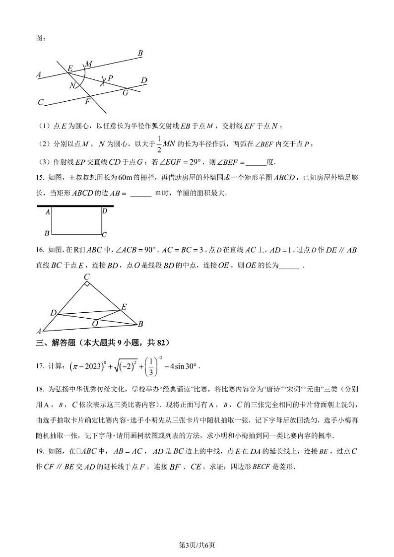 2023年辽宁省沈阳市中考数学真题（原卷版）第3页