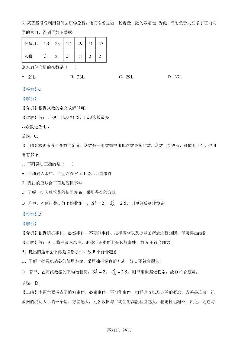 2023年辽宁省沈阳市中考数学真题（解析版）第3页