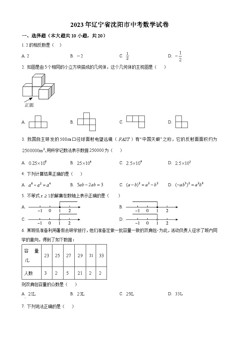 2023年辽宁省沈阳市中考数学真题（原卷版）第1页