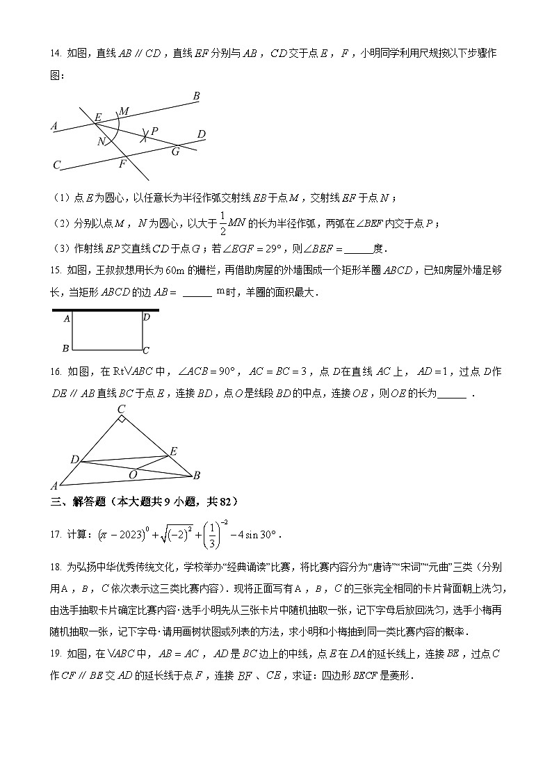 2023年辽宁省沈阳市中考数学真题（原卷版）第3页