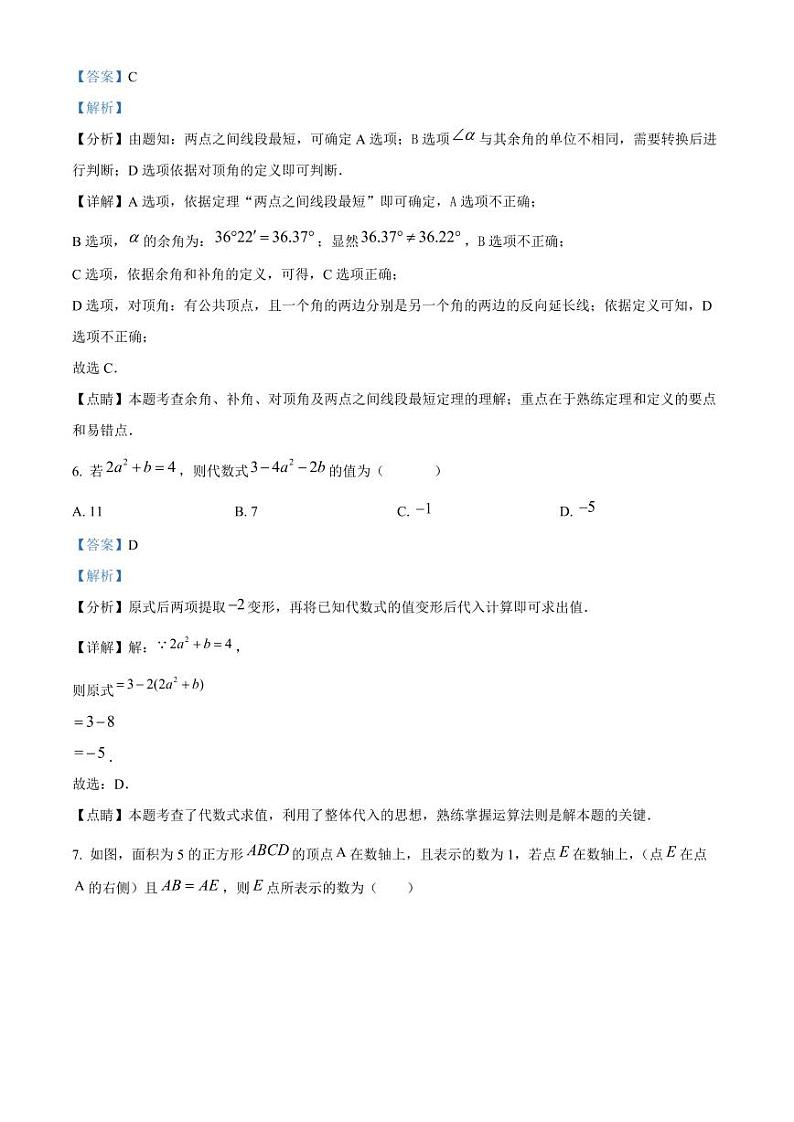 精品解析：浙江省杭州市拱墅区锦绣育才教育集团2022-2023学年七年级上学期期末数学试题（解析版）03