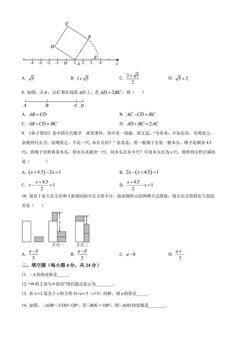 精品解析：浙江省杭州市拱墅区锦绣育才教育集团2022-2023学年七年级上学期期末数学试题（原卷版）02