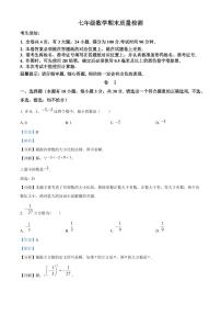 精品解析：浙江省金华市义乌市宾王中学2022-2023学年七年级上学期期末数学试题（解析版）