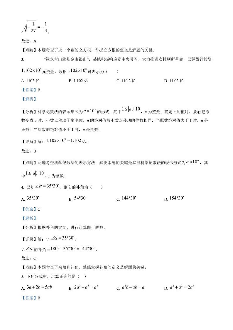 精品解析：浙江省金华市义乌市宾王中学2022-2023学年七年级上学期期末数学试题（解析版）02