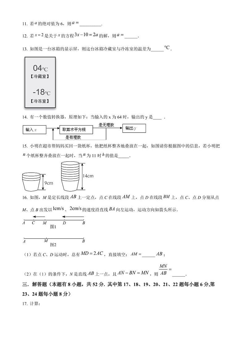 精品解析：浙江省金华市义乌市宾王中学2022-2023学年七年级上学期期末数学试题（原卷版）第3页