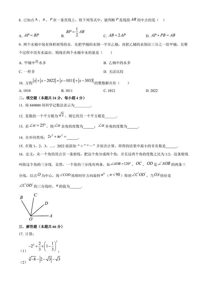 精品解析：浙江省金华市2022-2023学年七年级上学期期末数学试题（原卷版）第2页