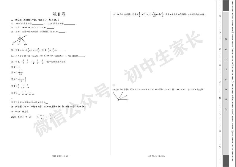 2022-2023学年七年级数学上学期期末考前必刷卷（人教版）（考试版）第2页