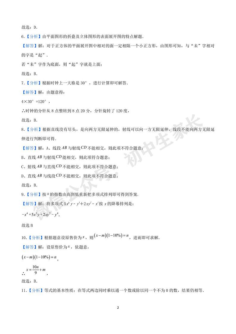 2022-2023学年七年级数学上学期期末考前必刷卷（人教版）（全解全析）第2页