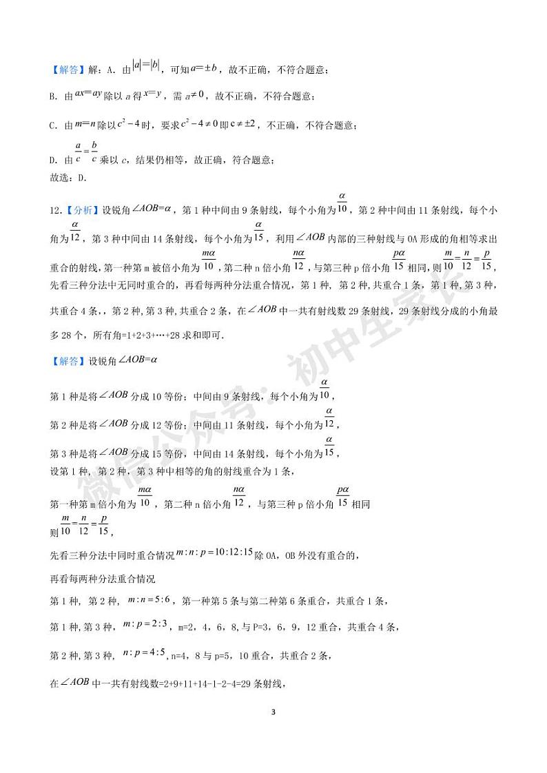 2022-2023学年七年级数学上学期期末考前必刷卷（人教版）（全解全析）第3页