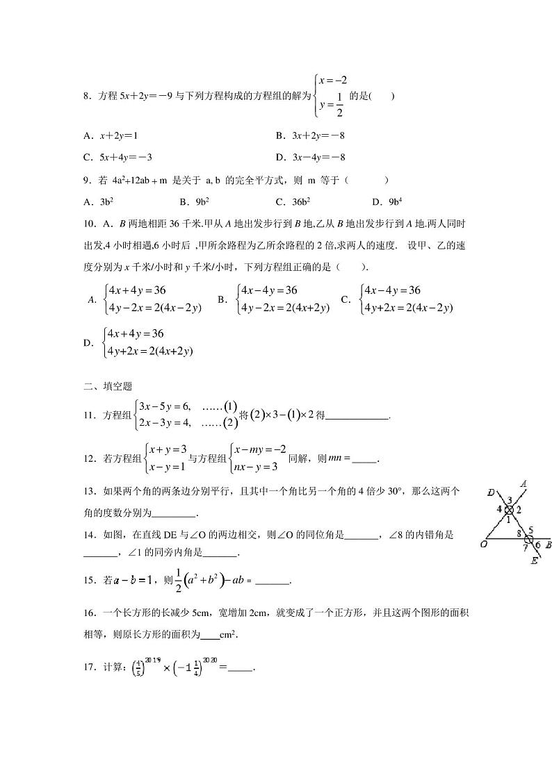 浙教版数学七年级下学期试卷(含答案)第2页
