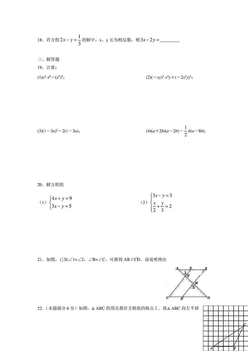 浙教版数学七年级下学期试卷(含答案)第3页