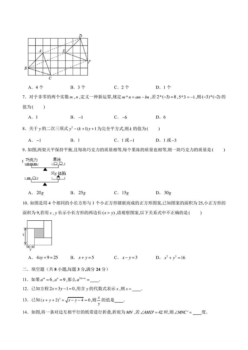 浙教版数学七年级下学期《期中测试卷》含答案第2页