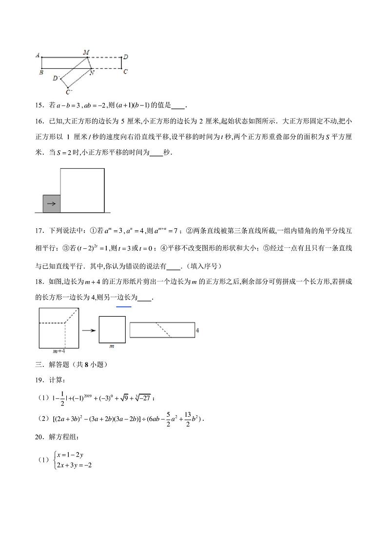浙教版数学七年级下学期《期中测试卷》含答案第3页