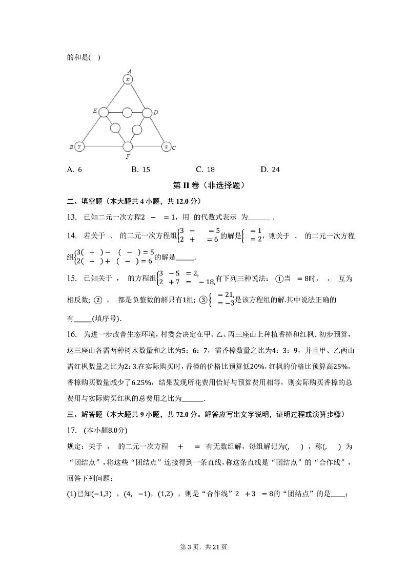 浙教版初中数学七年级下册第二单元《二元一次方程组》单元测试卷(困难)(含答案解析)第3页