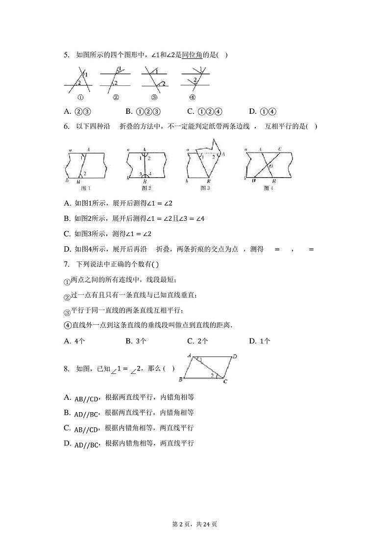 浙教版初中数学七年级下册第一单元《平行线》单元测试卷(困难)(含答案解析)02