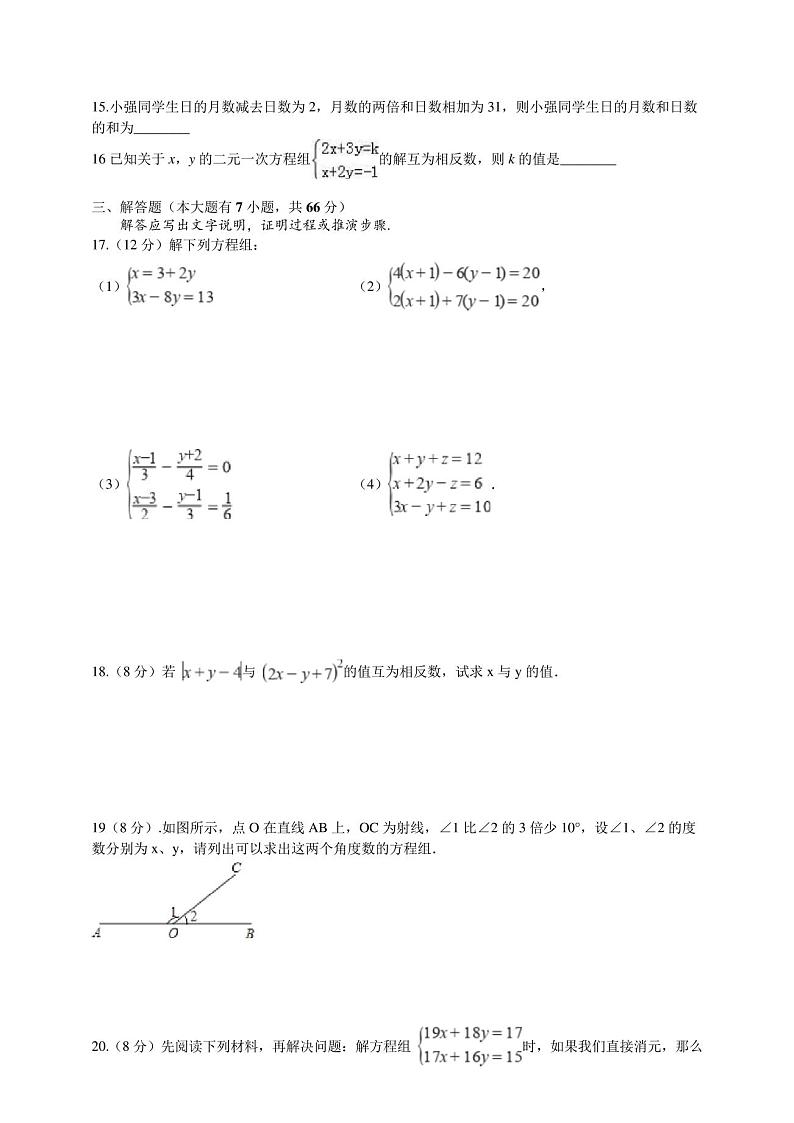 浙教版七下数学第2章《二元一次方程组》单元培优测试题02