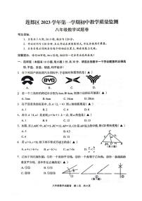 浙江省丽水市莲都区2023-2024学年八年级上学期1月期末数学试题