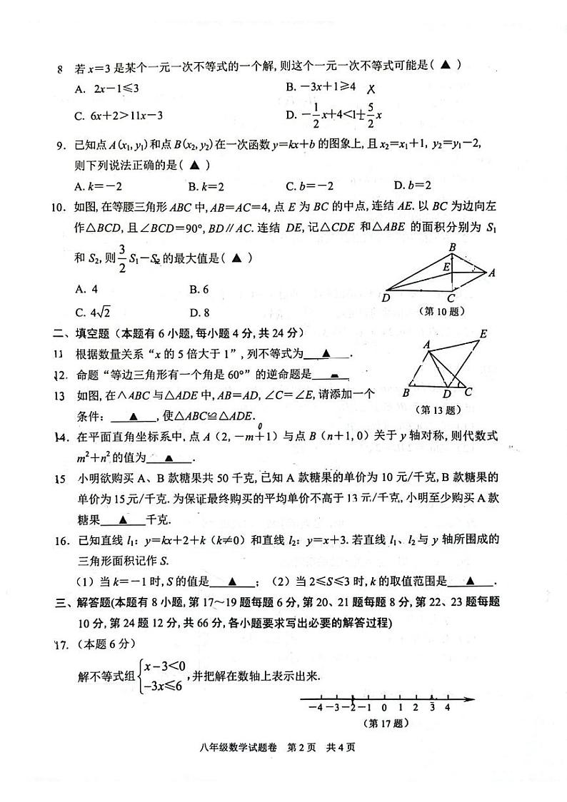 浙江省丽水市莲都区2023-2024学年八年级上学期1月期末数学试题第2页