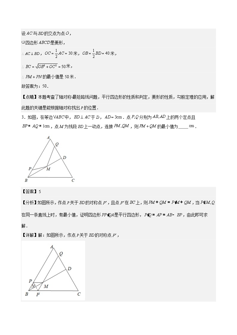 【备战2024年中考】中考数学几何专项练习：将军饮马（教师版+学生版）.zip03