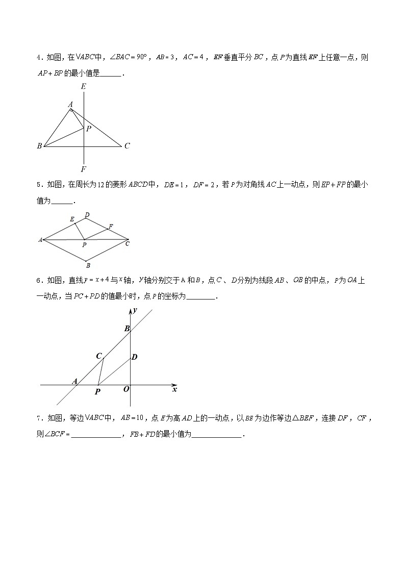 【备战2024年中考】中考数学几何专项练习：将军饮马（原卷）第2页