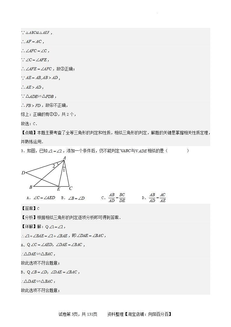 【备战2024年中考】中考数学几何专项练习：相似模型--旋转“手拉手”模型（解析版）第3页