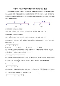 【备战2024年中考】中考一轮 数学常见几何模型全归纳 专题01 双中点（线段）模型与双角平分线（角）模型（原卷版）