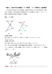 【备战2024年中考】中考一轮 数学常见几何模型全归纳 专题03 三角形中的导角模型-“8”字模型、“A”字模型与三角板模型（解析版）