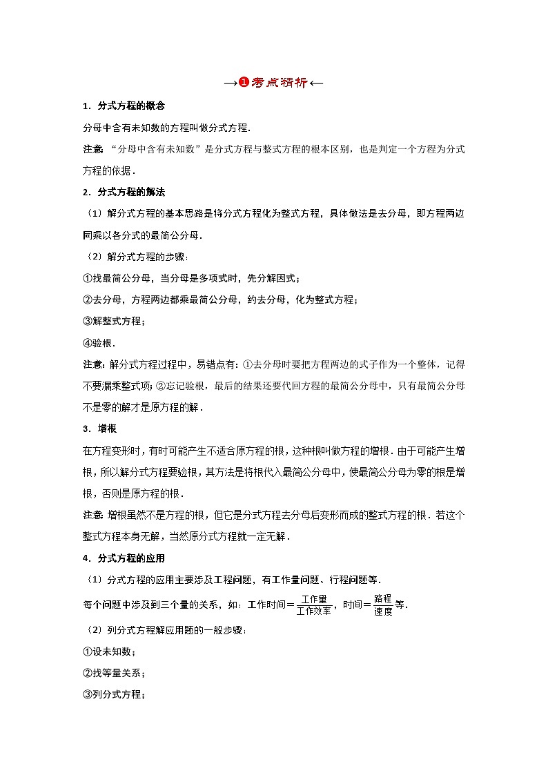 【备战2024年】中考一轮复习 初中数学 考点精讲精炼 第3讲 分式（考点精析+真题精讲+题型突破+专题精讲）（原卷+解析卷）.zip03