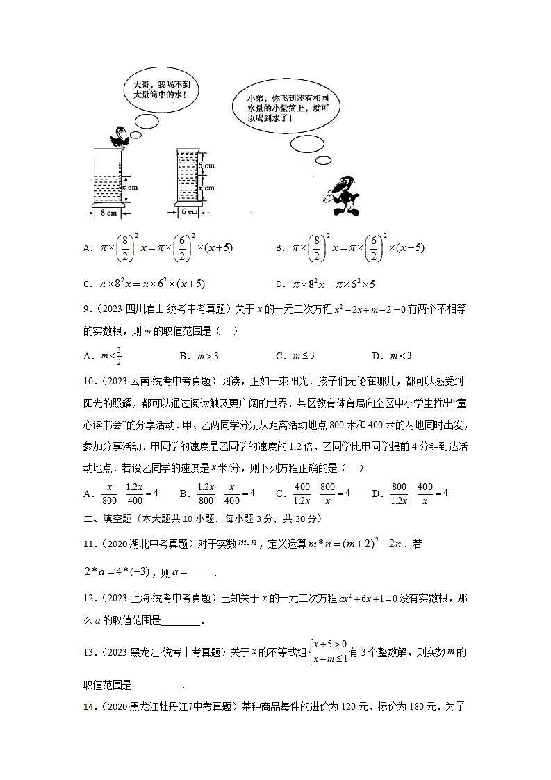 【备战2024年】中考一轮复习 初中数学 考点精讲精炼 第二章 方程（组）与不等式（组）真题测试（基础卷）（原卷版）-第2页