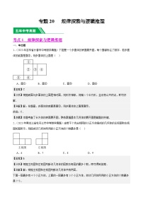 【中考真题汇编】2019-20235年真题分项汇编 初中数学 专题20 规律探索与逻辑推理（教师版+学生版）.zip