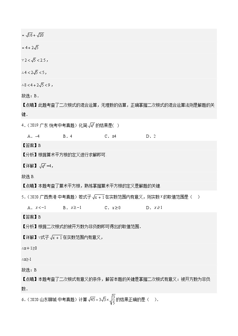 【中考真题汇编】2019-2023年 5年真题分项汇编 初中数学 专题03 二次根式（教师版+学生版）.zip02