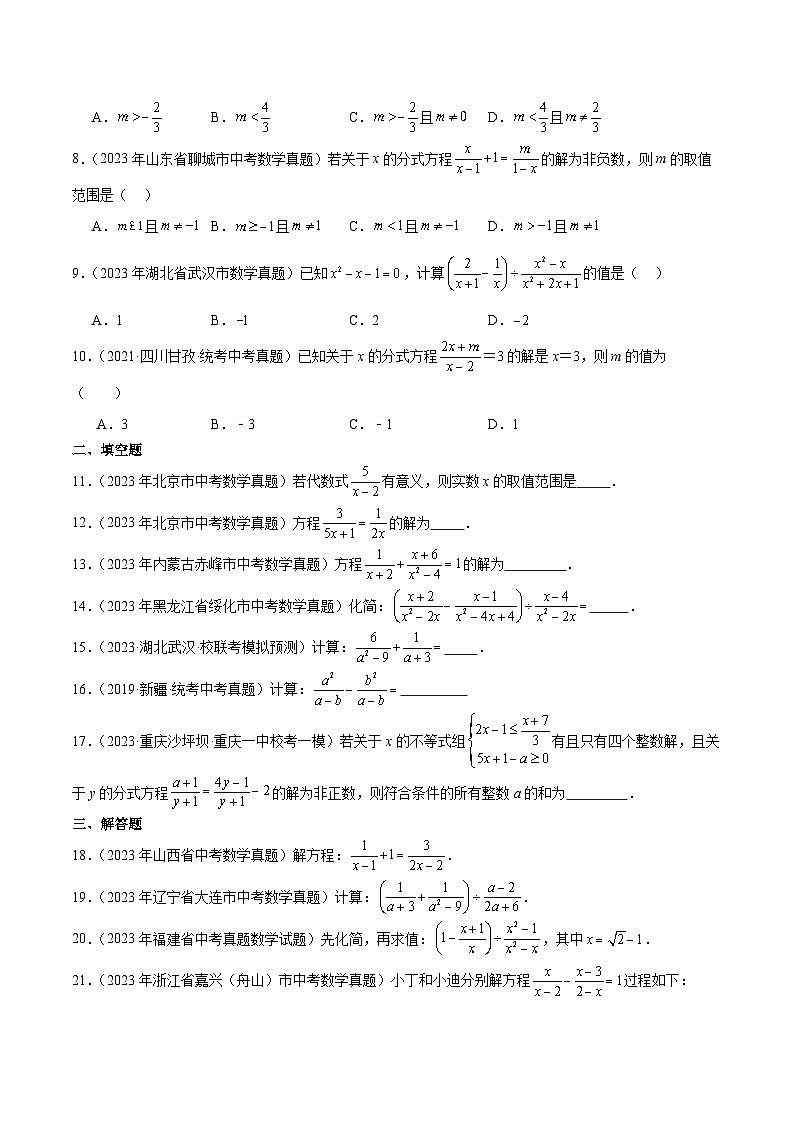 【中考真题汇编】2019-2023年 5年真题分项汇编 初中数学 专题06 分式与分式方程（教师版+学生版）.zip02