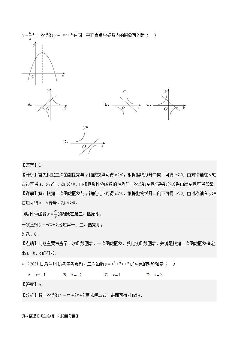 【中考真题汇编】2019-2023年 5年真题分项汇编 初中数学 专题10 二次函数（教师版+学生版）.zip02