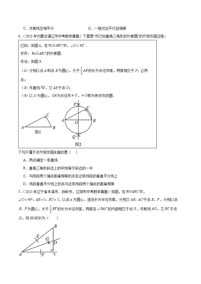 【中考真题汇编】2019-2023年 5年真题分项汇编 初中数学 专题16 作图与图形变换（教师版+学生版）.zip03