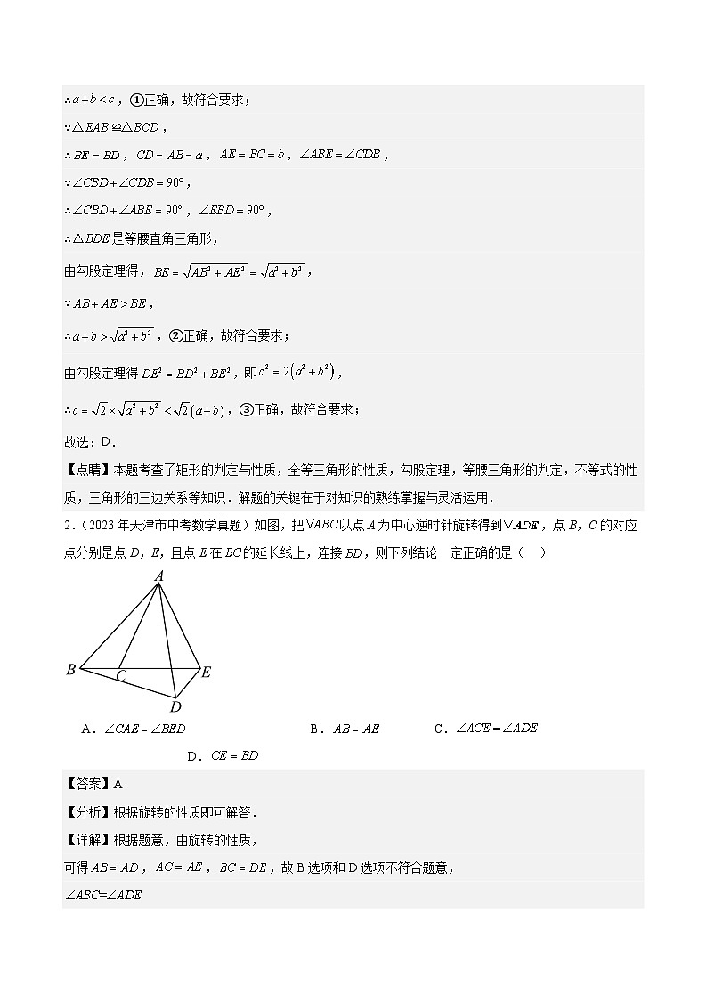 【中考真题汇编】2019-2023年 5年真题分项汇编 初中数学 专题17几何压轴题（教师版+学生版）.zip02
