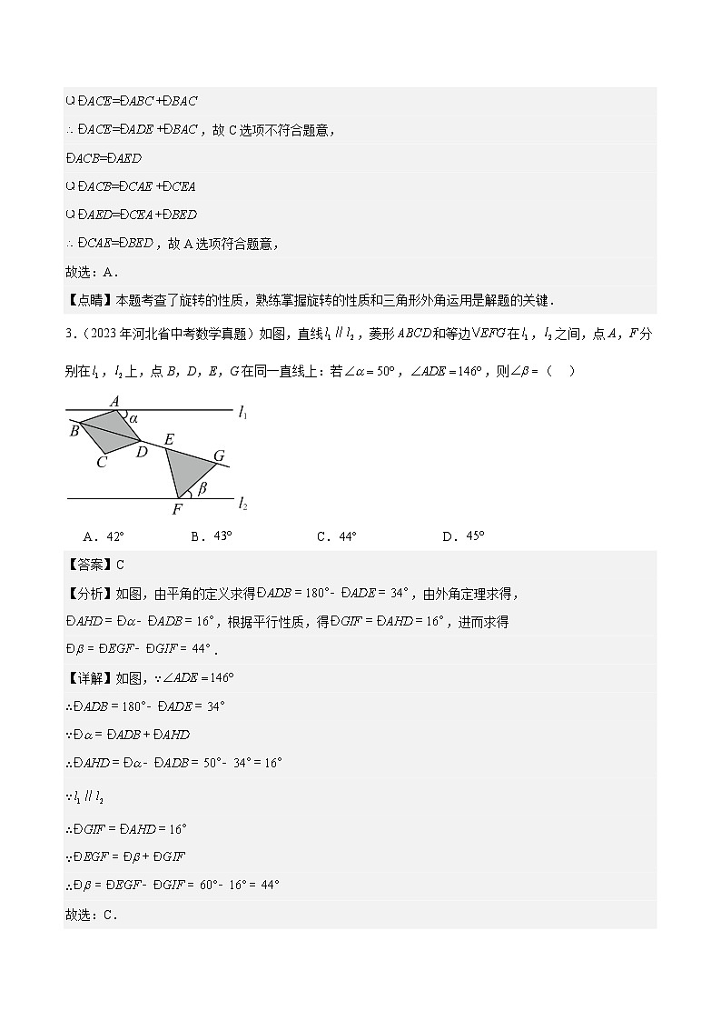 【中考真题汇编】2019-2023年 5年真题分项汇编 初中数学 专题17几何压轴题（教师版+学生版）.zip03