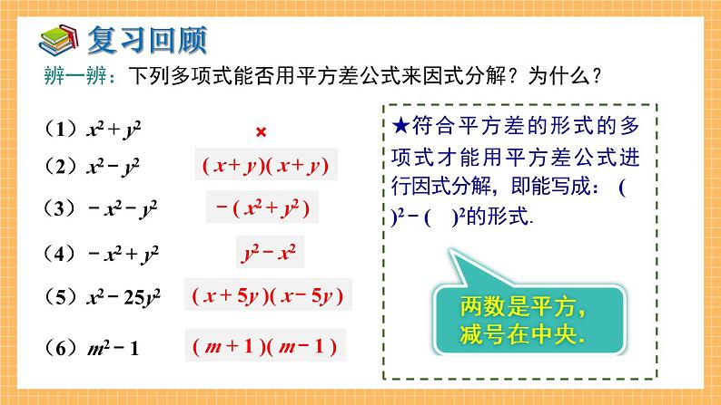 湘教版数学七年级下册3.3 公式法（第1课时） 同步课件第4页