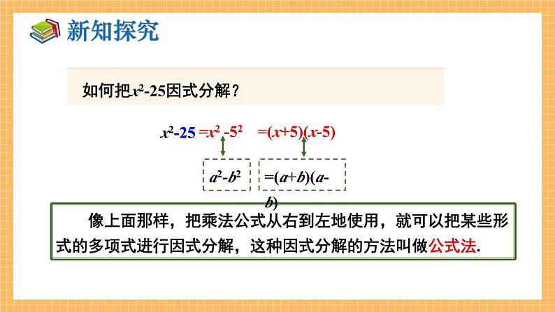 湘教版数学七年级下册3.3 公式法（第1课时） 同步课件第6页