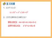 湘教版数学七年级下册3.3 公式法（第2课时） 同步课件