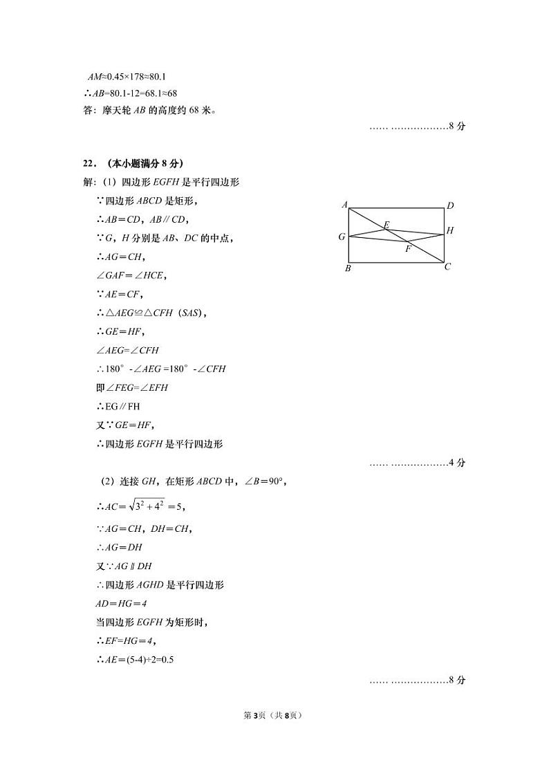 城阳2023-2024学年9年级期末考试答案第3页