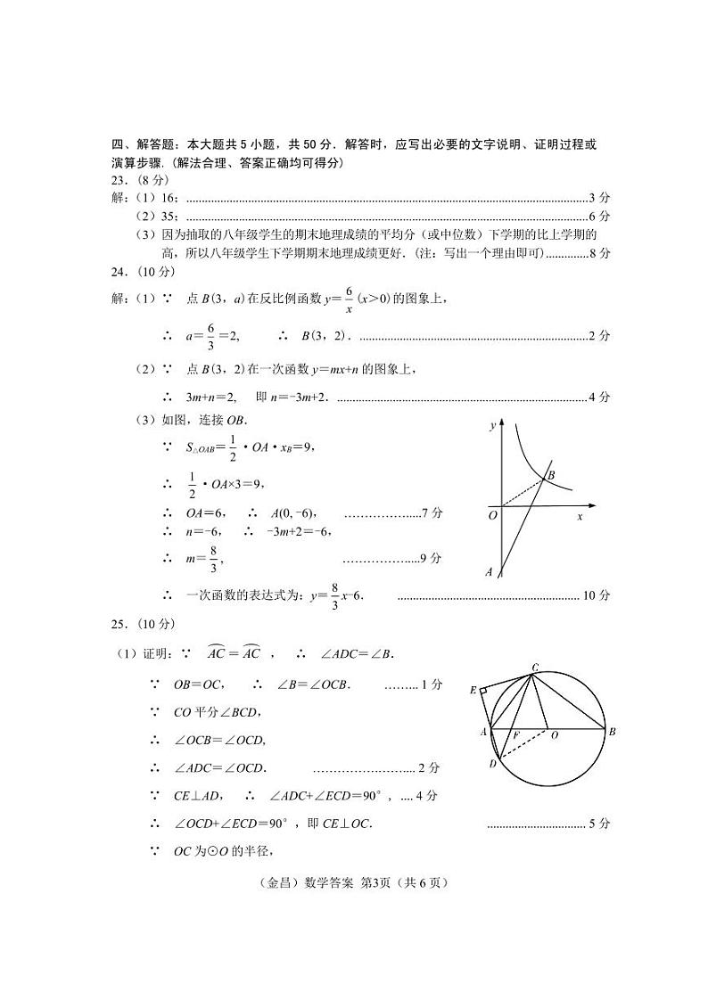 2023年甘肃省金昌市中考数学真题-答案试卷03