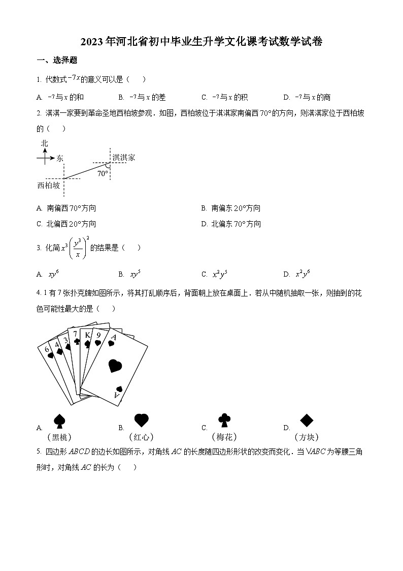 2023年河北省中考数学真题试卷01