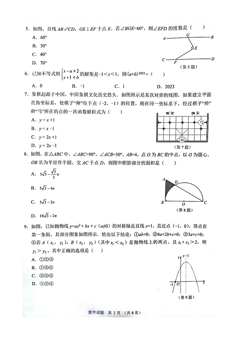 2023年湖北省鄂州市中考 数学真题试卷02