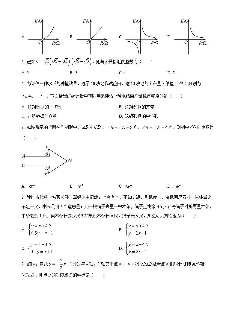 2023年湖北省荆州市中考数学真题试卷02