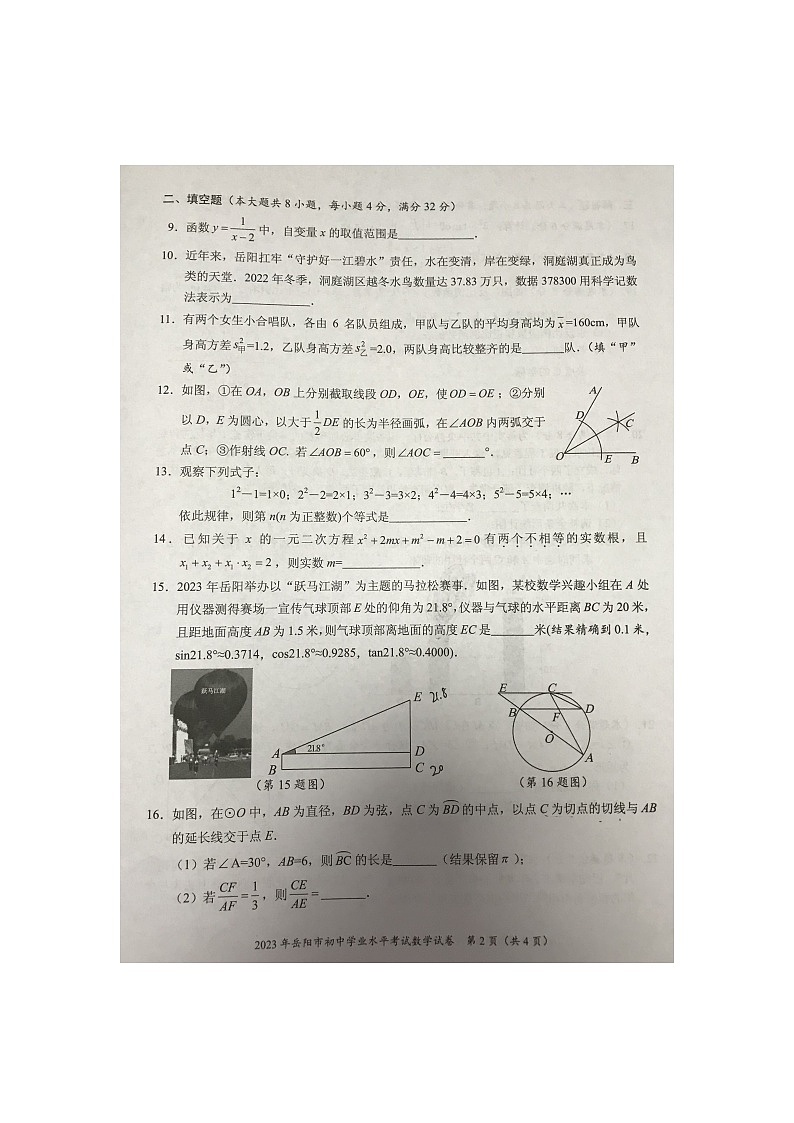 2023年湖南省岳阳市中考数学真题试卷第2页