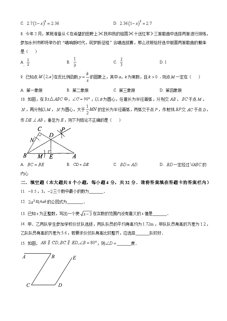 2023年湖南省永州市中考数学真题试卷第2页