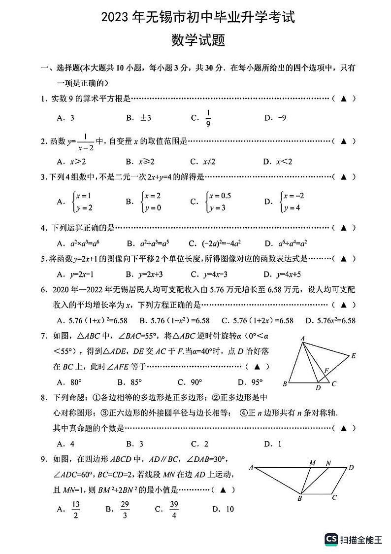 2023年江苏省无锡市中考数学试卷试卷01